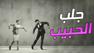 شيخ روحاني مجرب